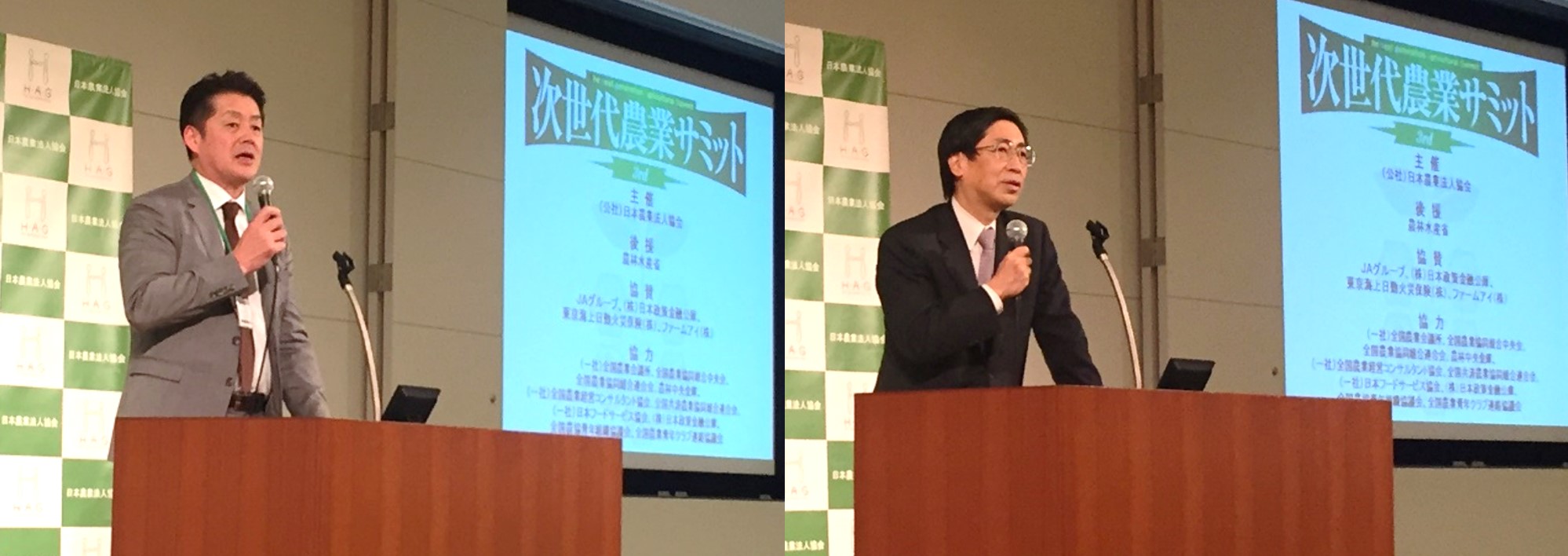 第3回次世代農業サミット　開会挨拶.jpg